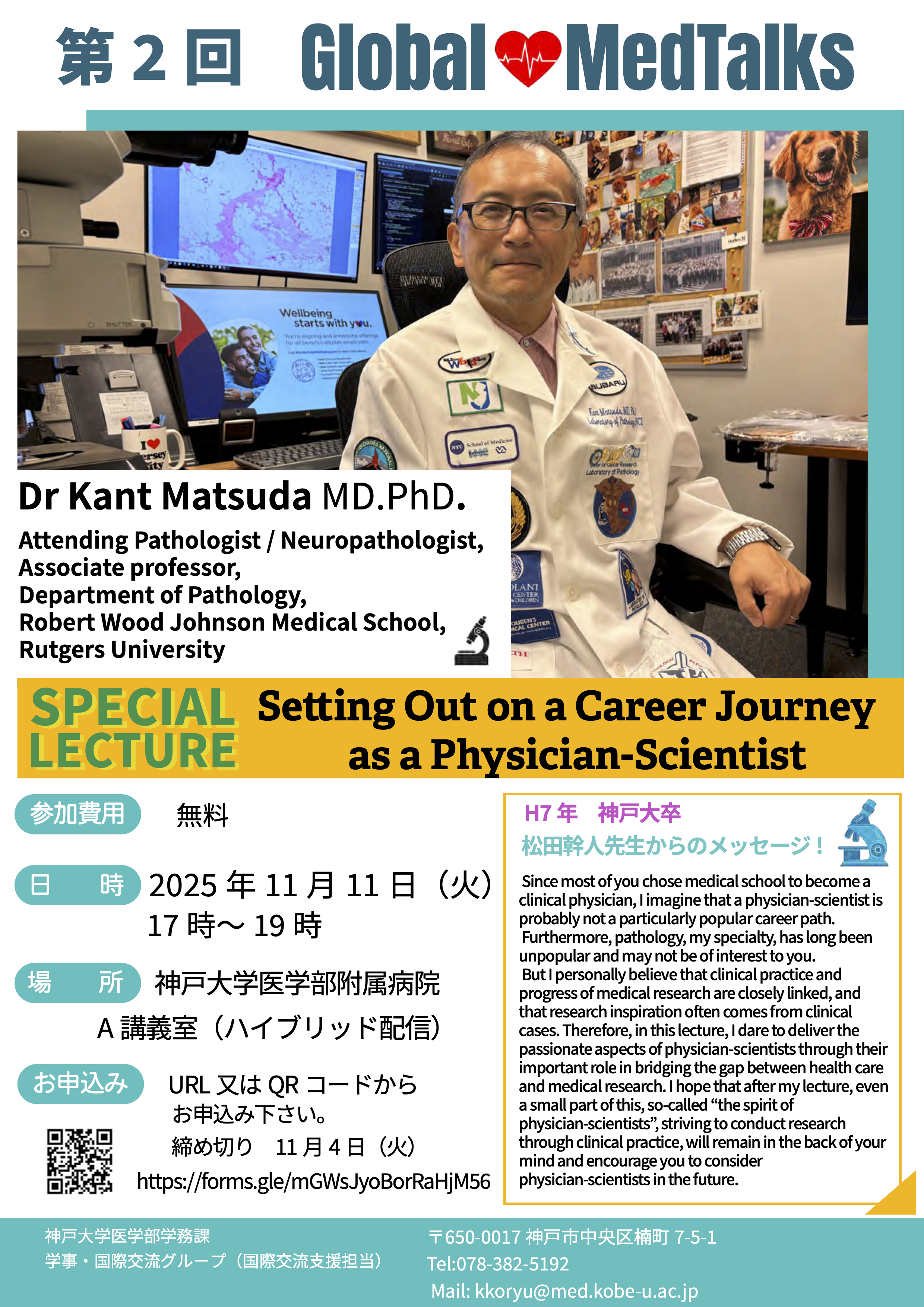 神戶大學 第2回Global MedTalksフライヤー