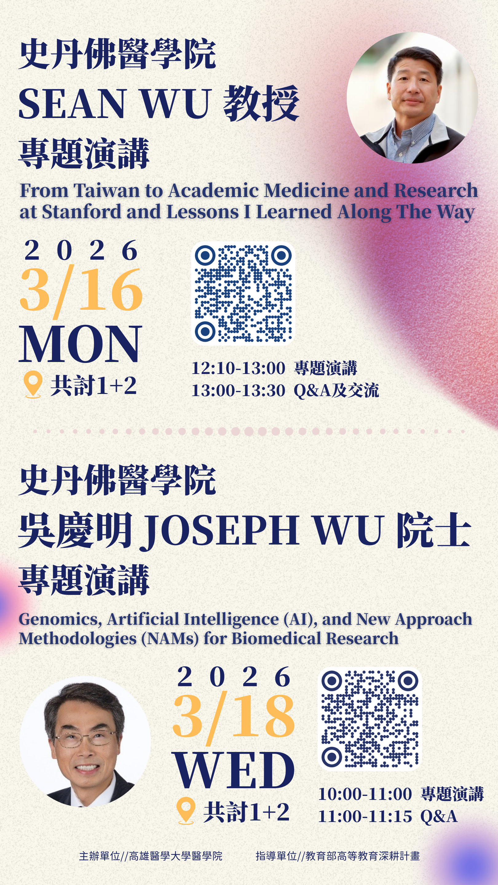 2026031618 史丹佛醫學院Sean Wu及Joseph Wu專題演講