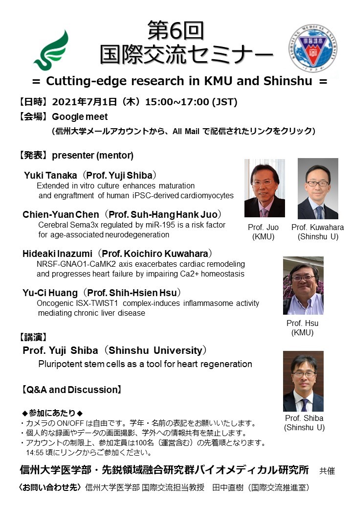 2021日本信州大學海報 1
