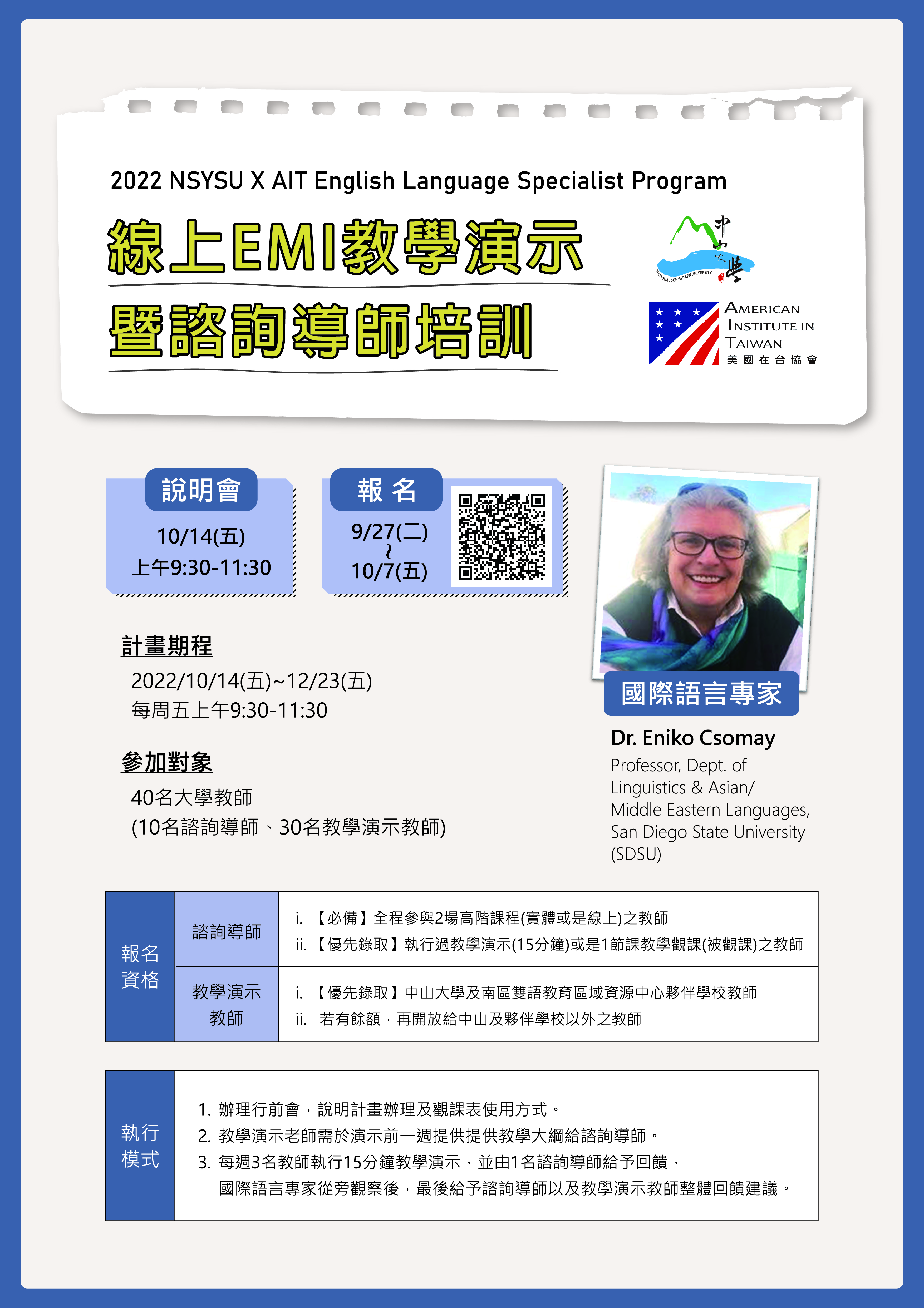 高雄醫學大學醫學院- 【轉知】－中山大學與AIT合作辦理English Language Specialist Program (簡稱ELS計畫)