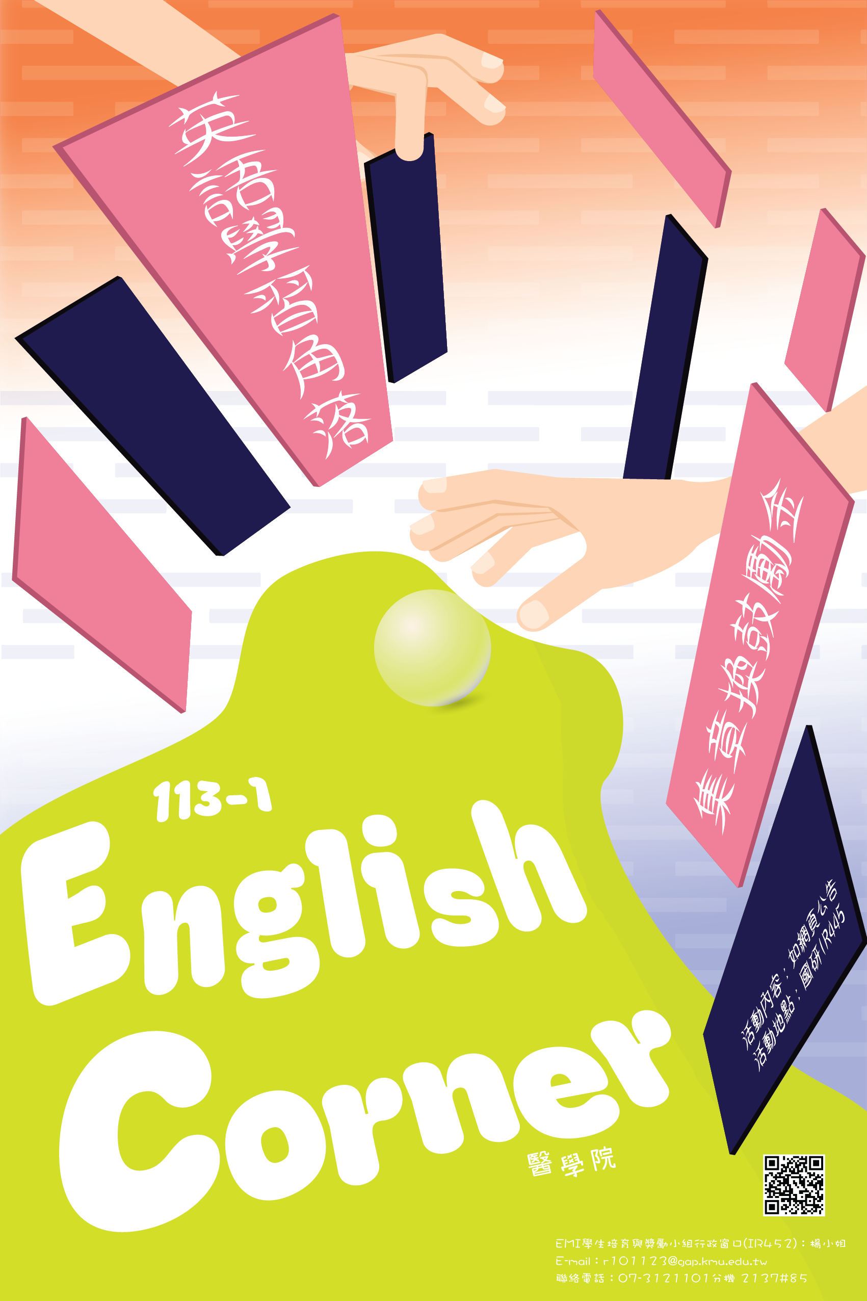 113 1 English Corner海報