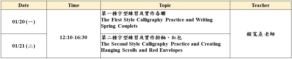 113 1英語書法工作坊課表