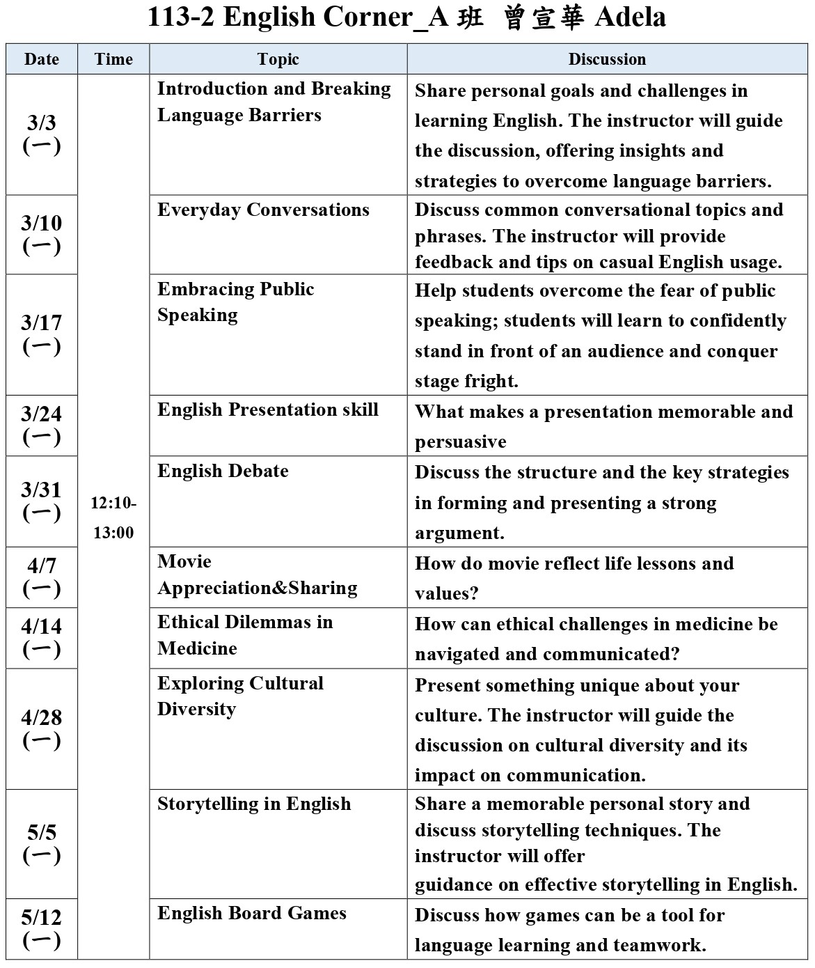 113 2 English Corner A班課表