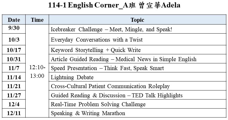 114 1 A班corner