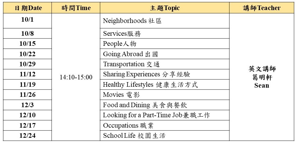 114 1揪英ㄟ 課表