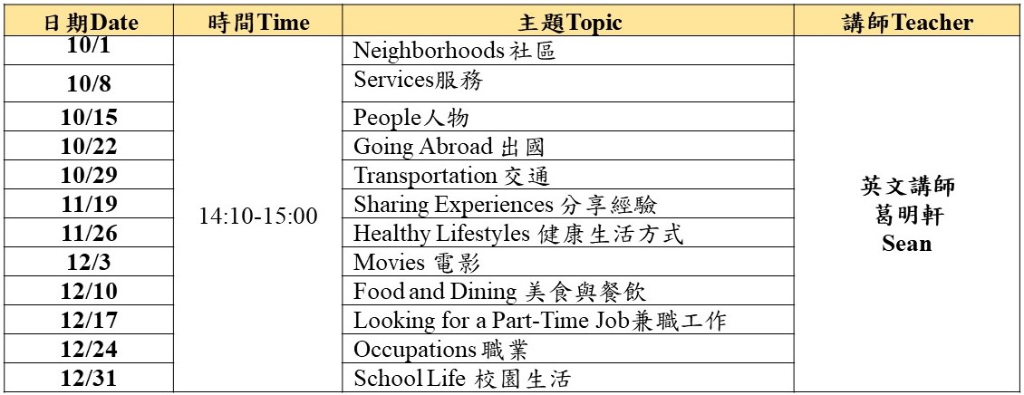 114 1揪英ㄟ 課表更新