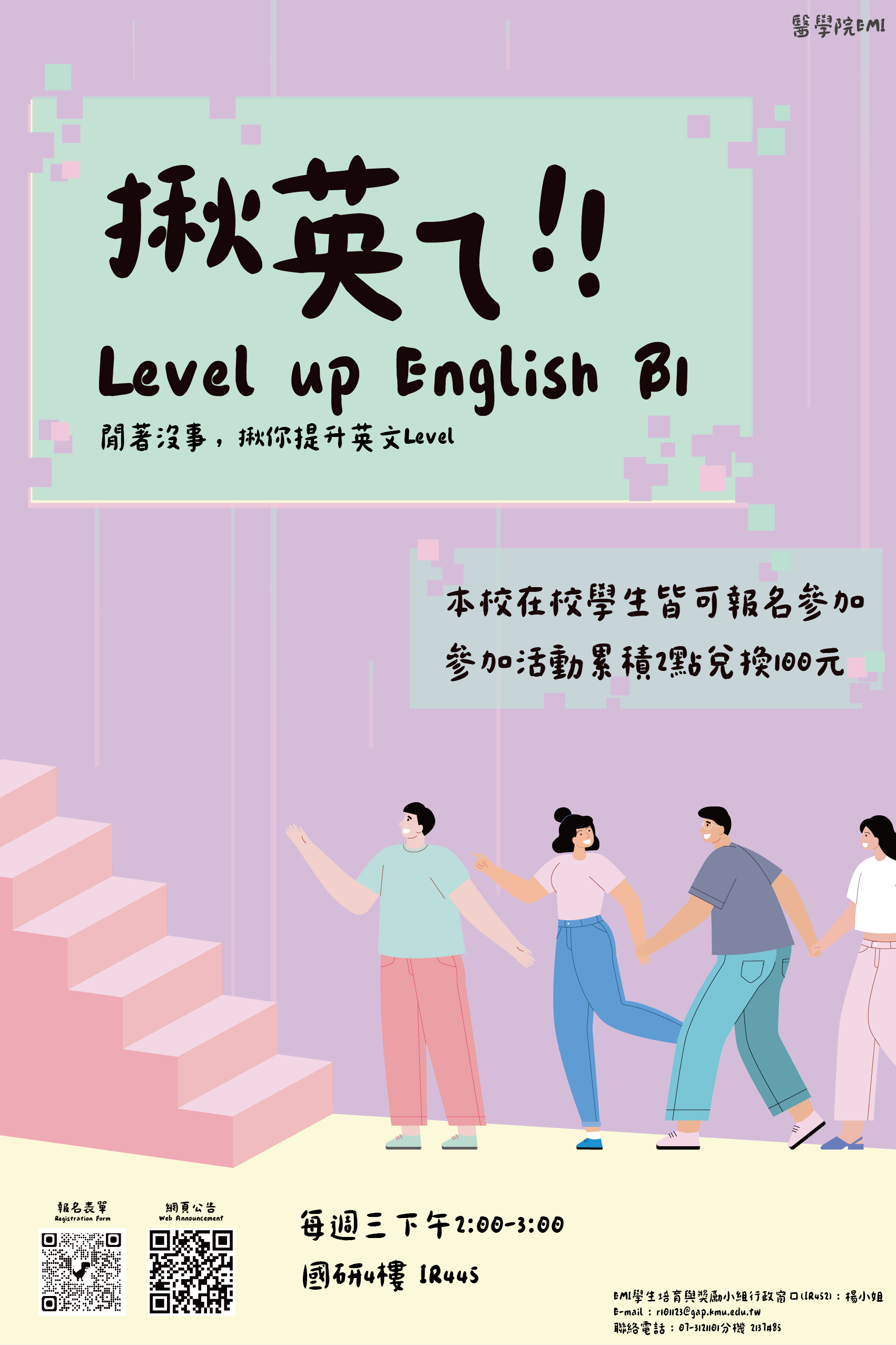 114 1揪英ㄟ海報