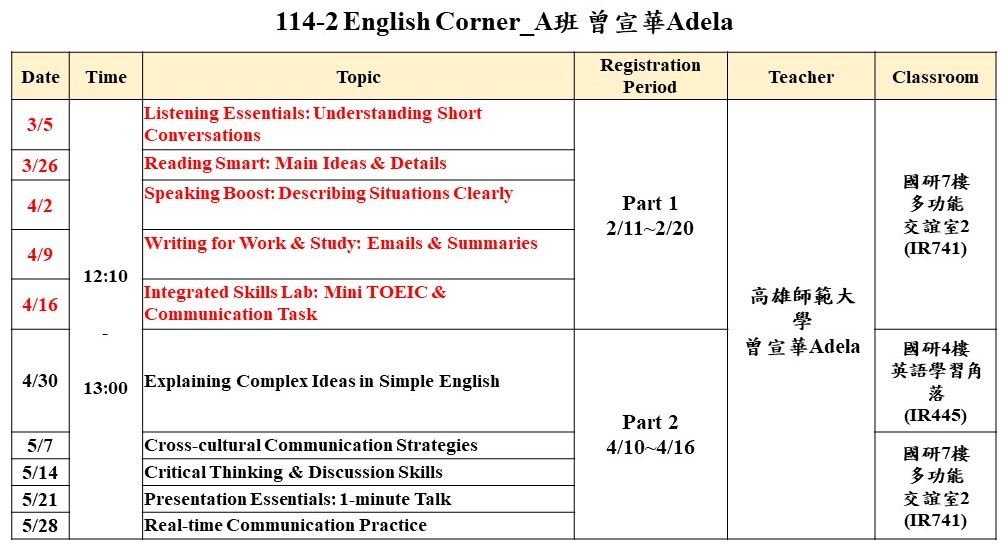 114 2 A班 更新課表