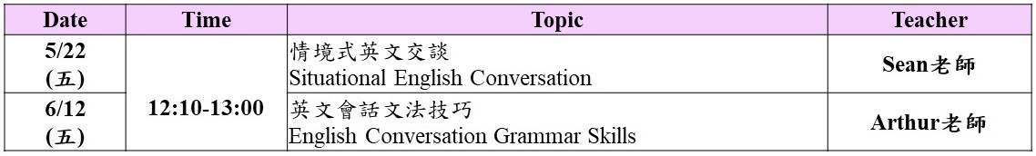 114 2 EMI TA講座 課程內容