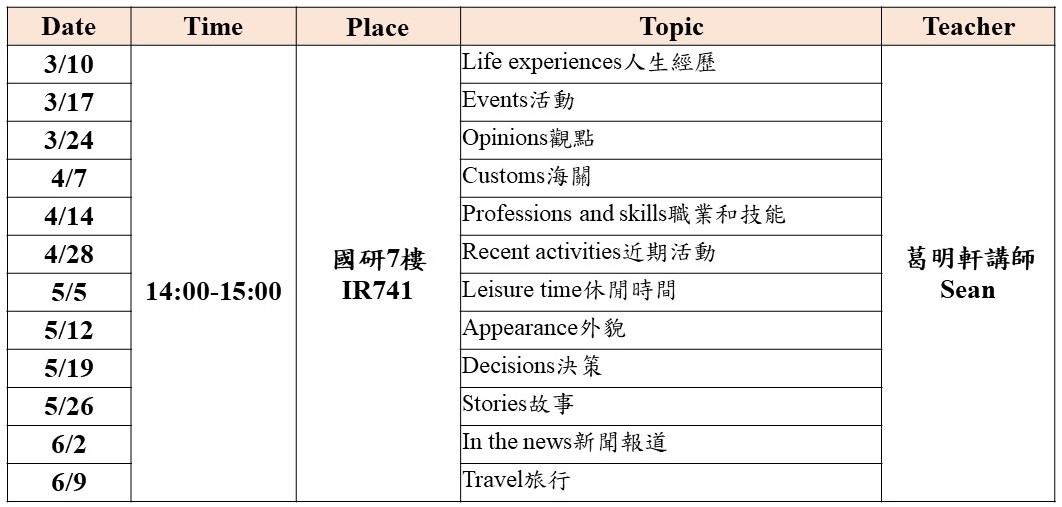 114 2揪英ㄟ課表改