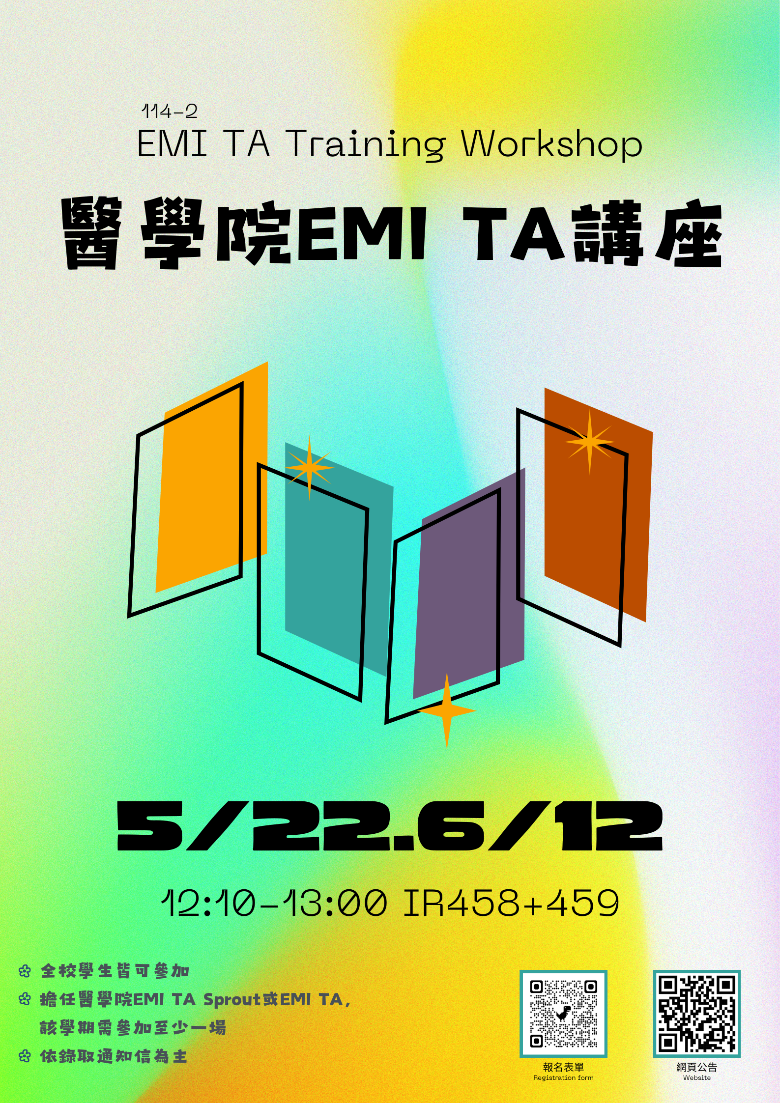 114 2醫學院EMI TA訓練講座海報