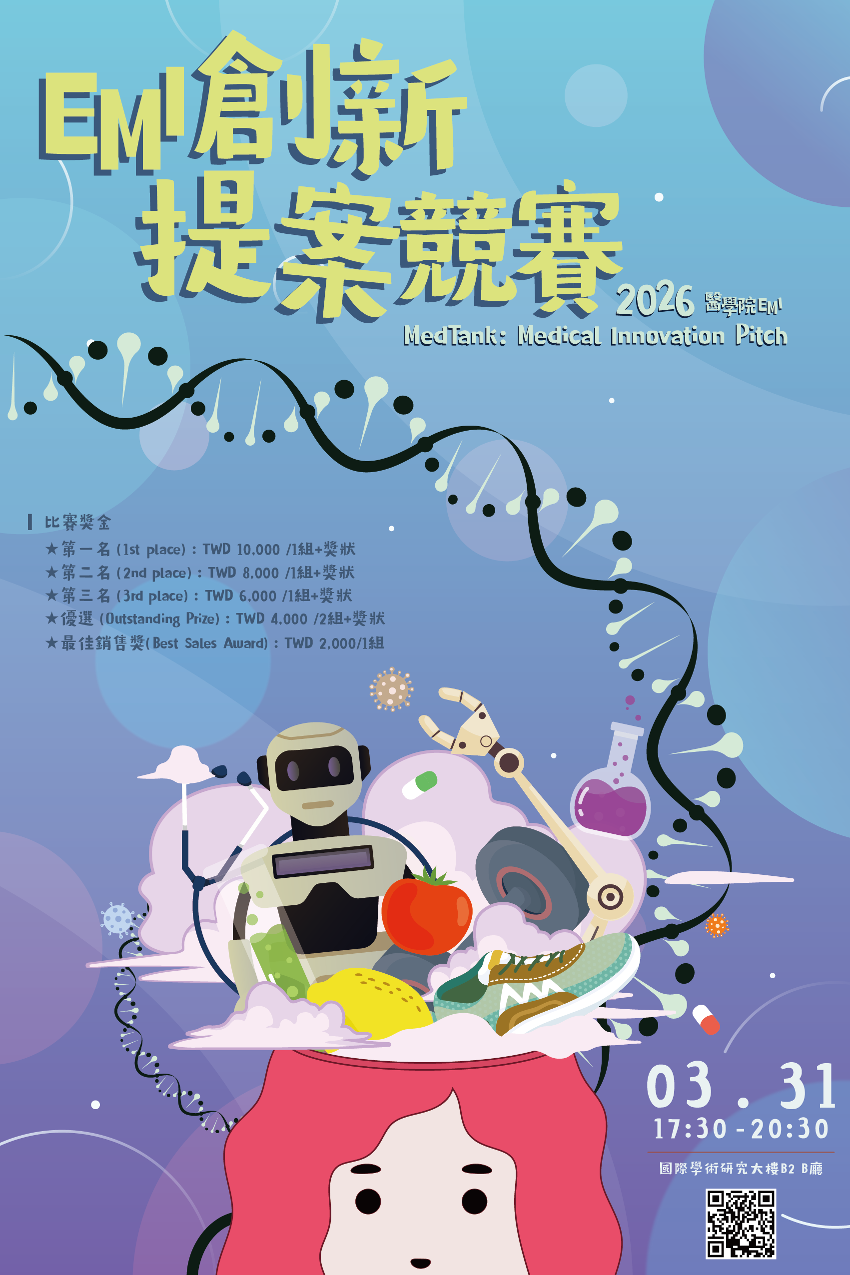 2026創新提案競賽海報