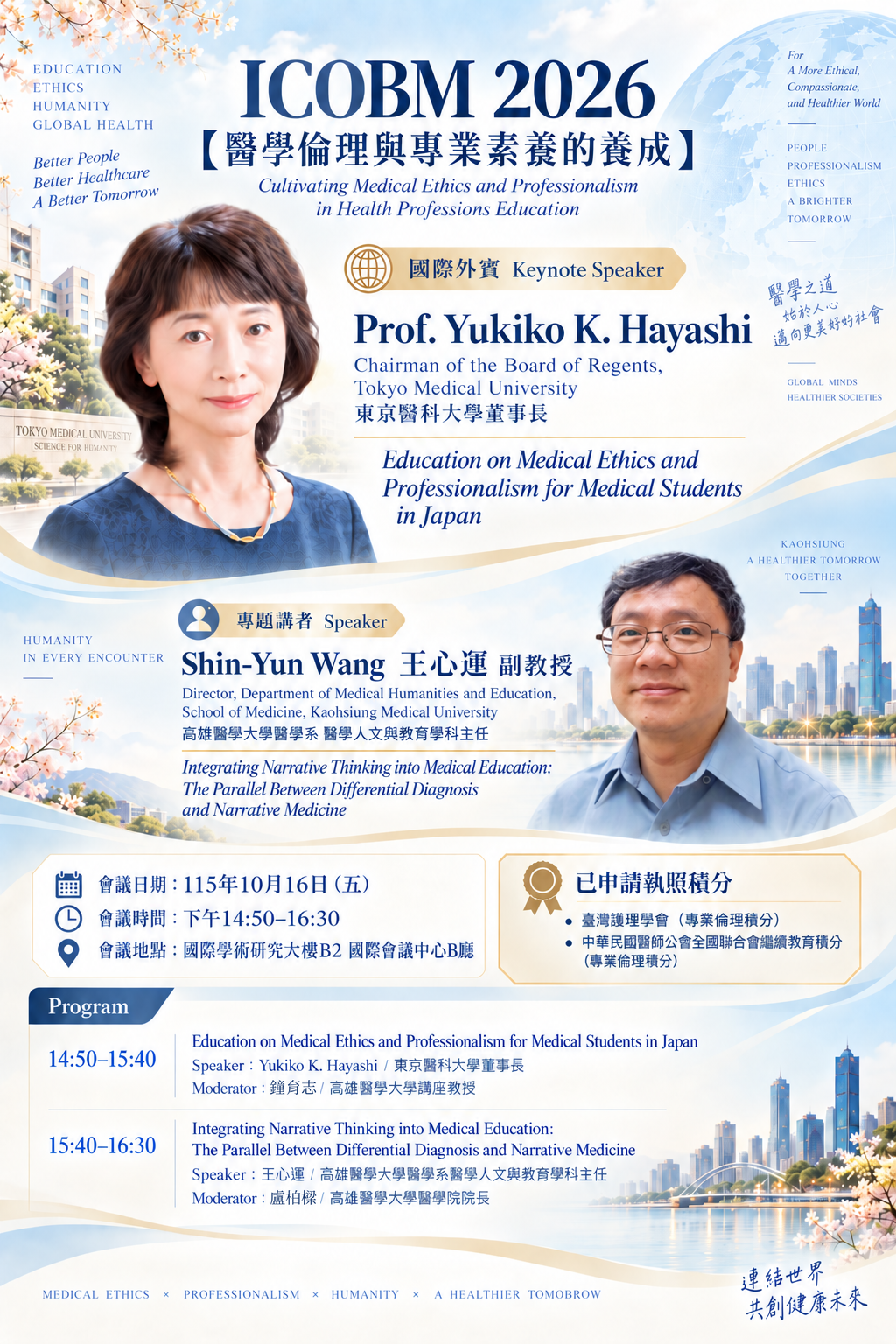 ICOBM2026_主持人姓名_正字修正版.png