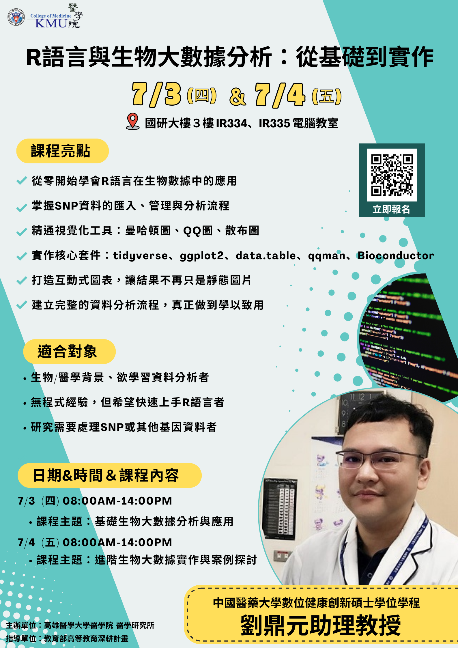 海報R語言與生物大數據分析從基礎到實作