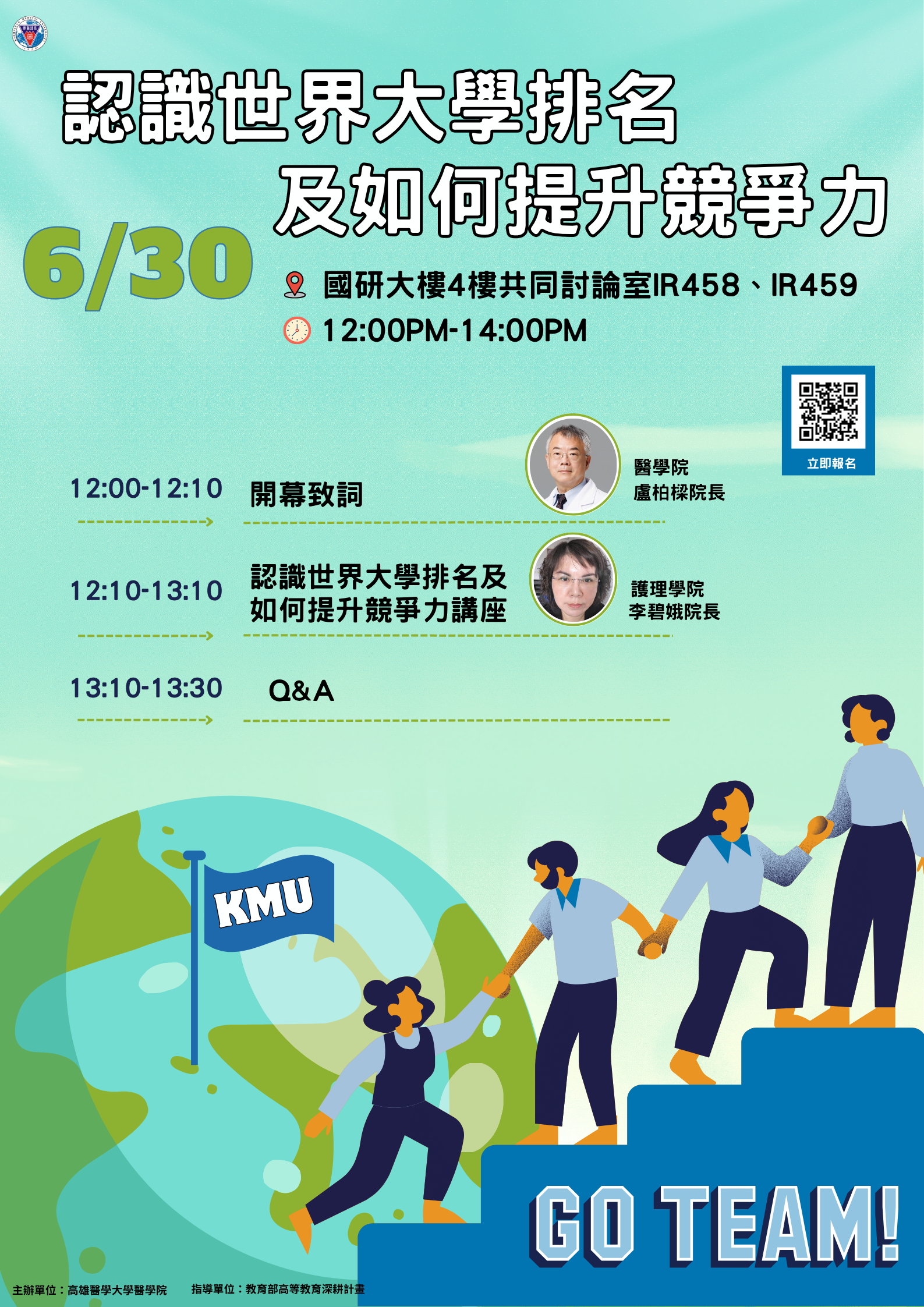 海報認識世界大學排名