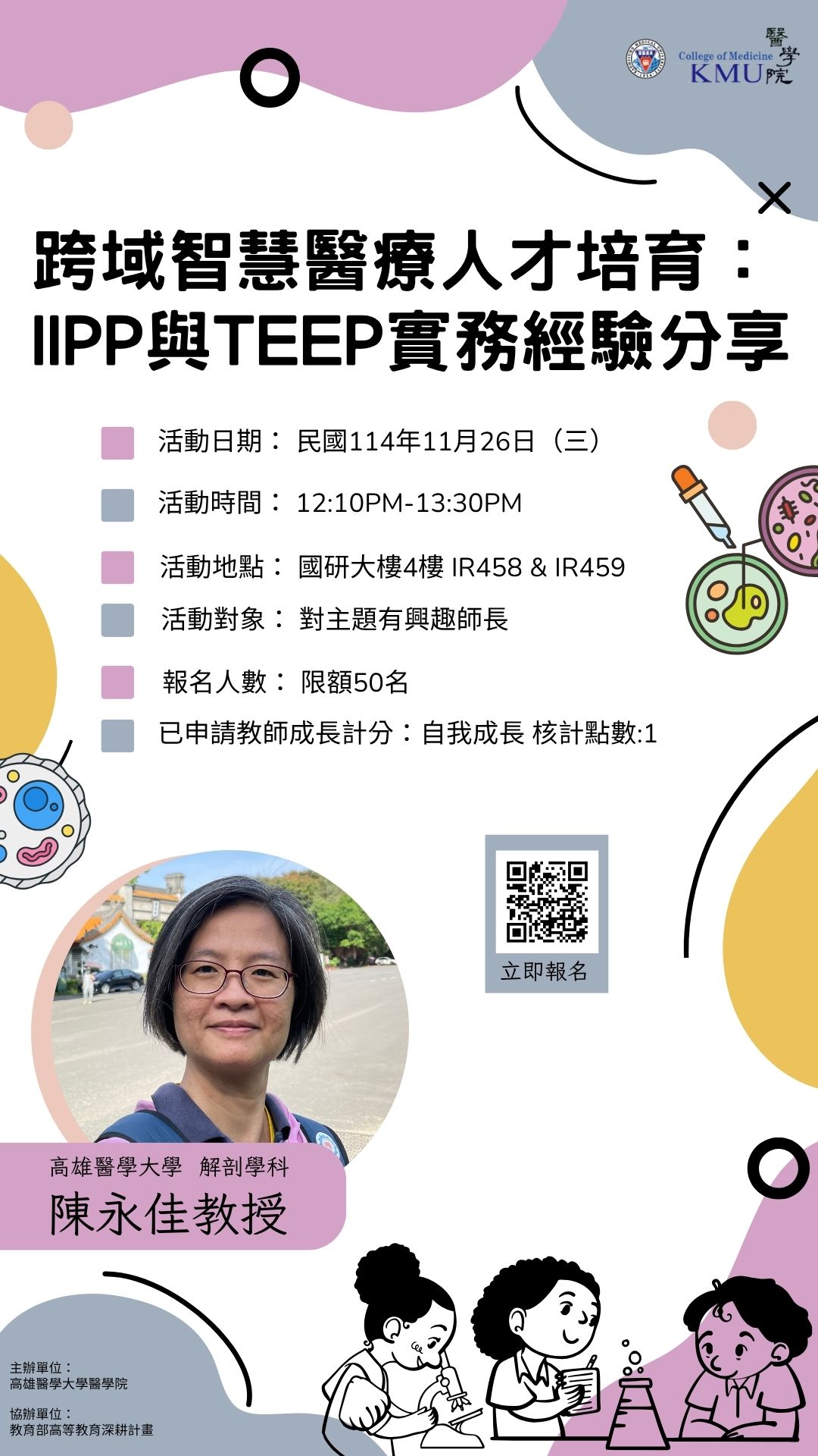 高雄醫學大學醫學院 1